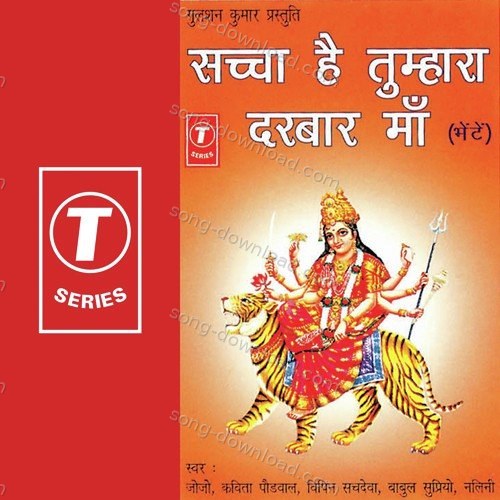 Sachcha Hai Tumhara Darbar Maa Babul Supriyo MP3 Download